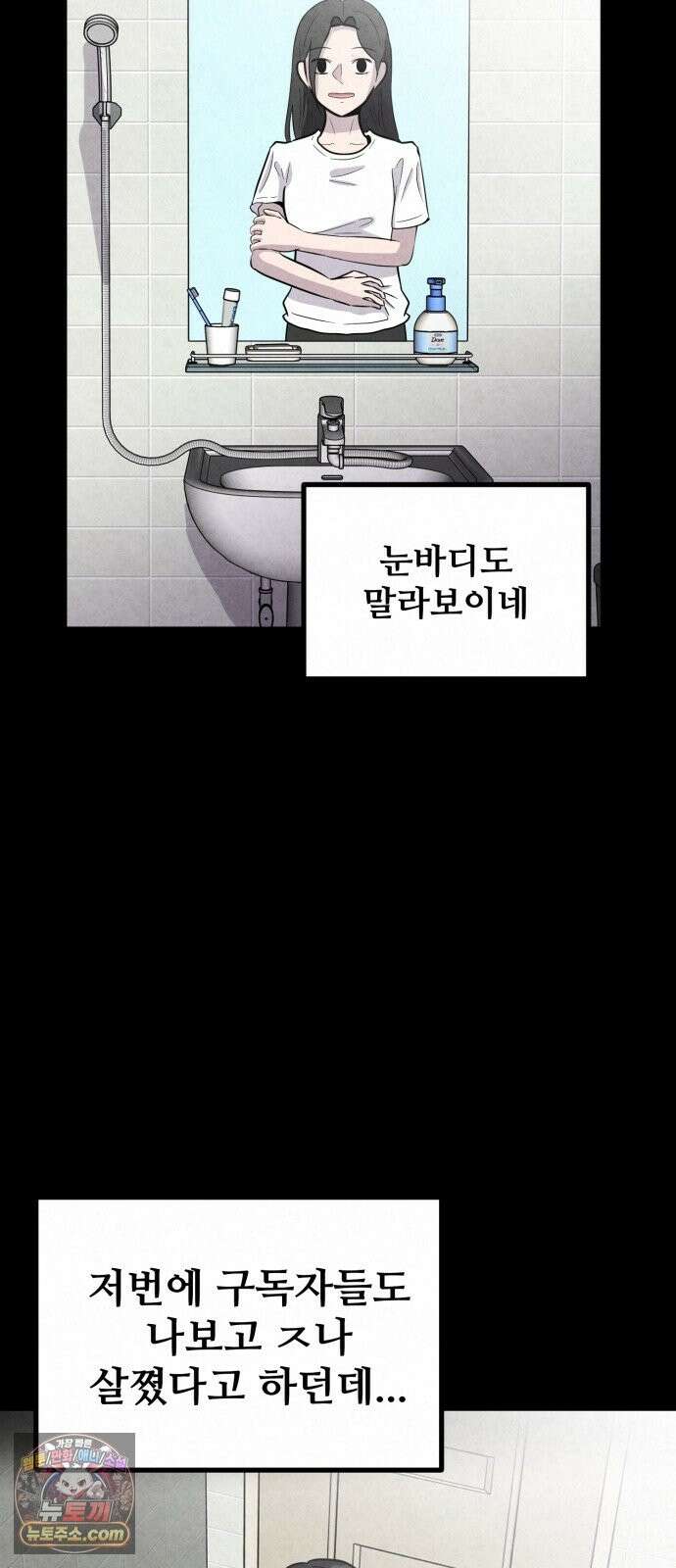 뼈말라인 내가 100kg가 된 이유 28화 스토커 김보미 20