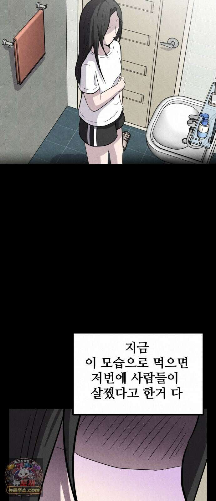뼈말라인 내가 100kg가 된 이유 28화 스토커 김보미 21