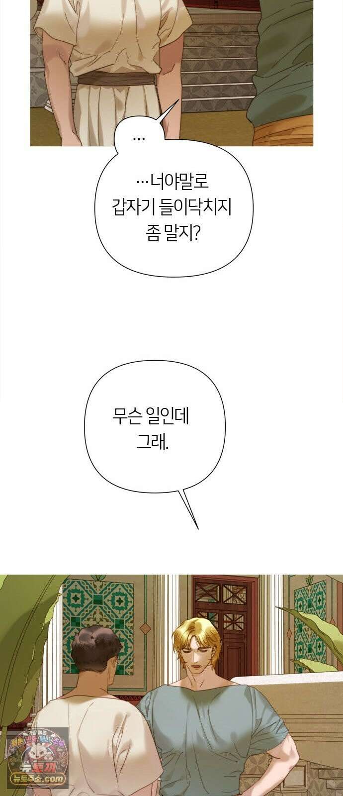 논 투아 34화 그대의 신(2) 13