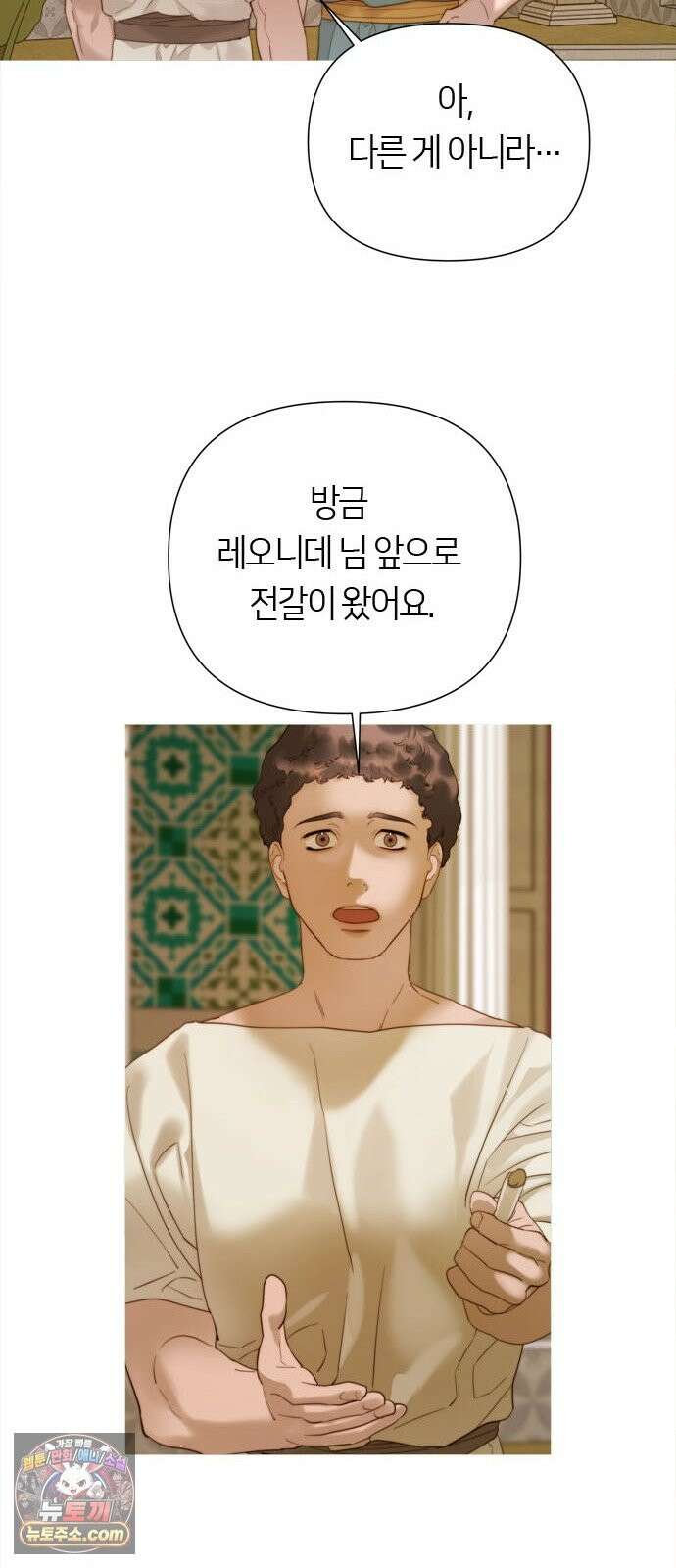 논 투아 34화 그대의 신(2) 14