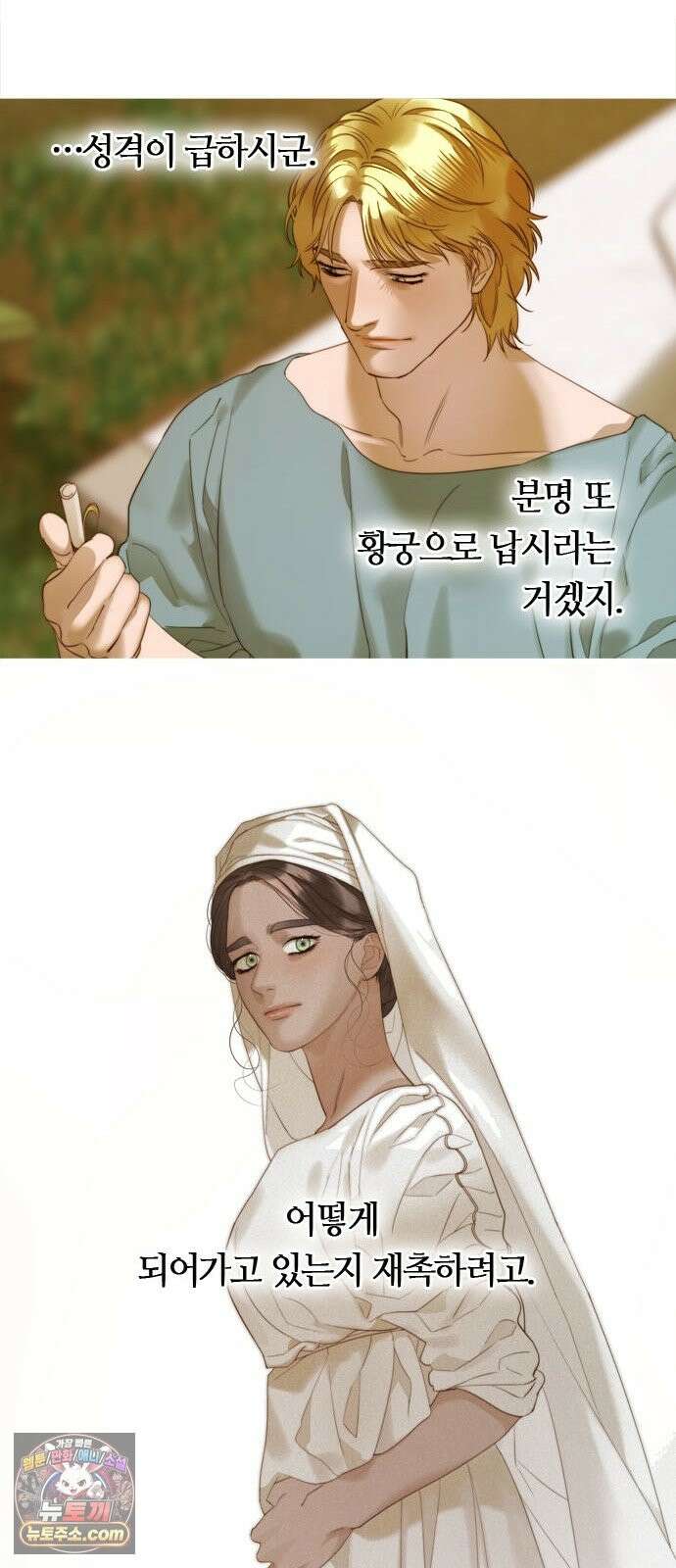 논 투아 34화 그대의 신(2) 18