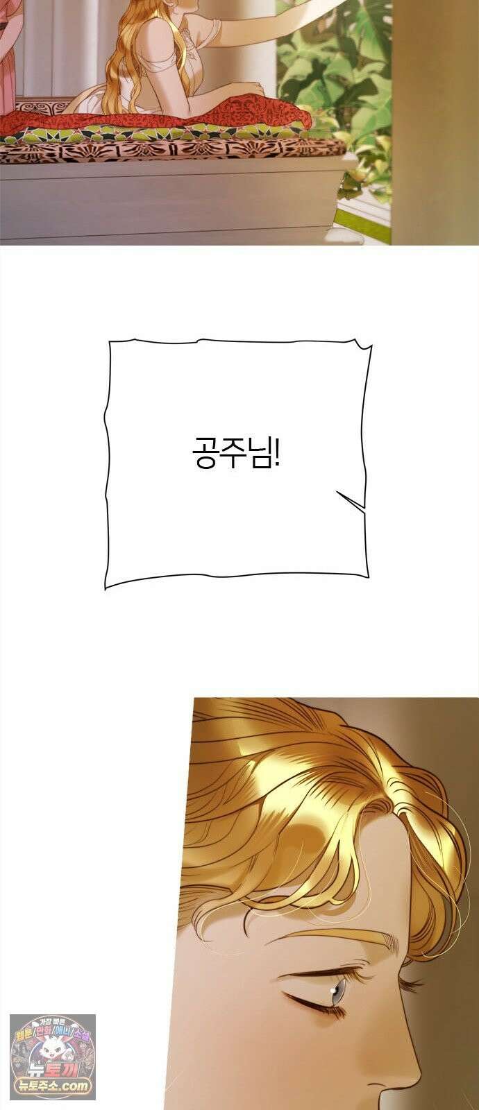 논 투아 34화 그대의 신(2) 25
