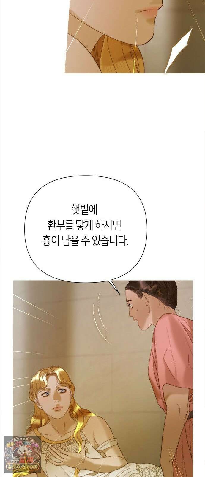 논 투아 34화 그대의 신(2) 26