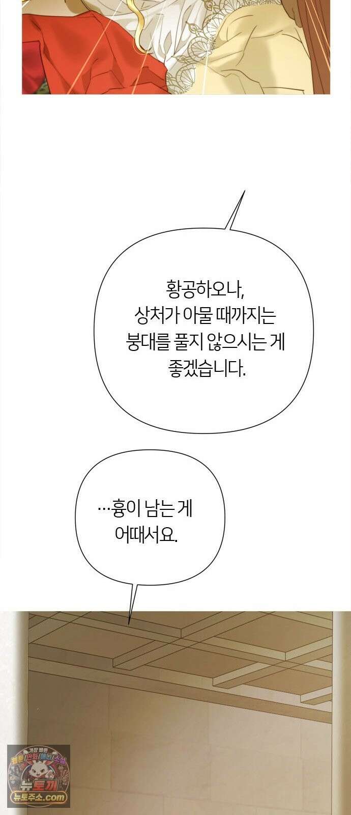 논 투아 34화 그대의 신(2) 27