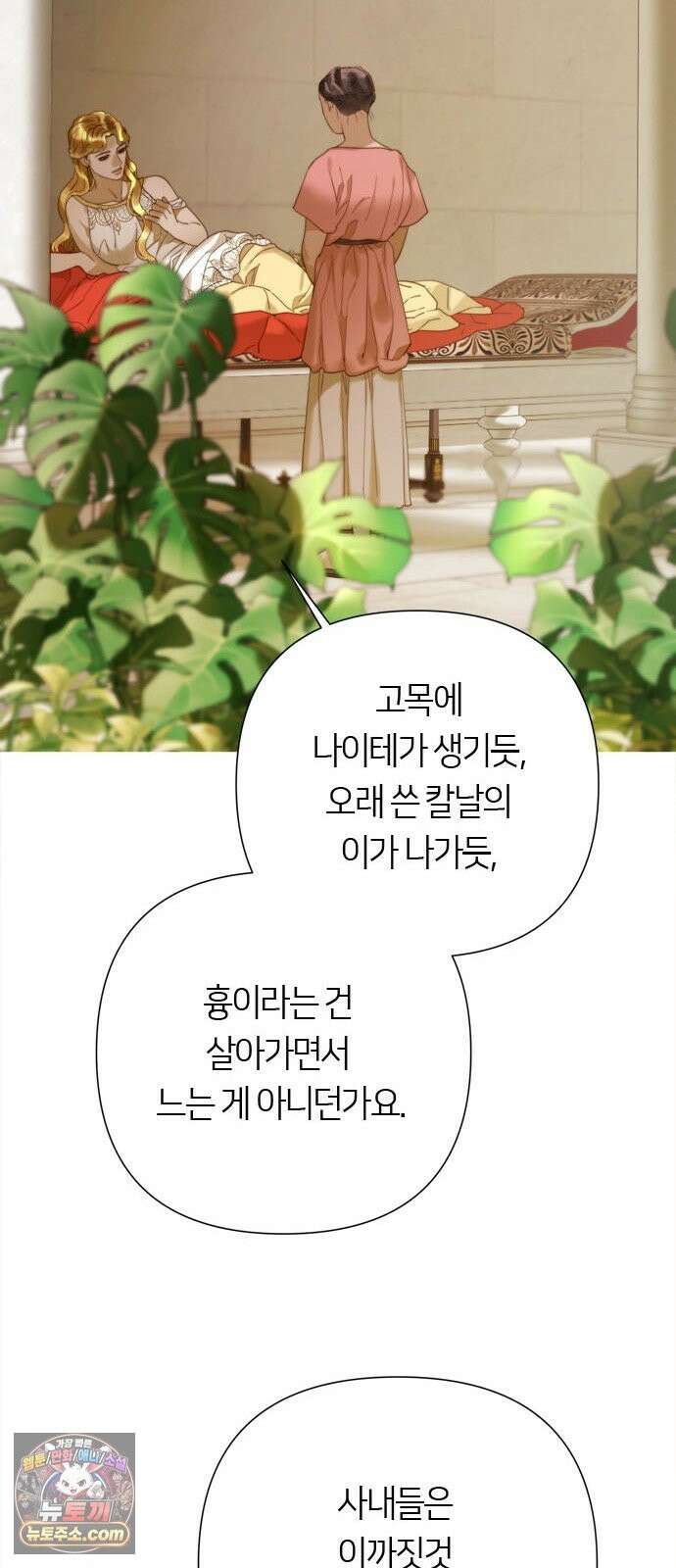 논 투아 34화 그대의 신(2) 28