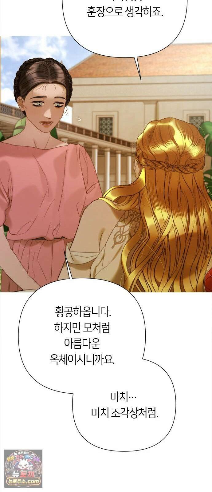 논 투아 34화 그대의 신(2) 29