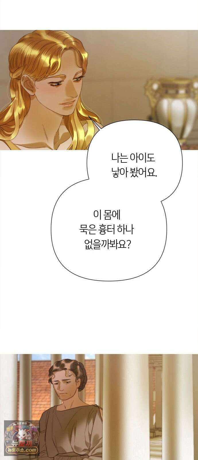 논 투아 34화 그대의 신(2) 30