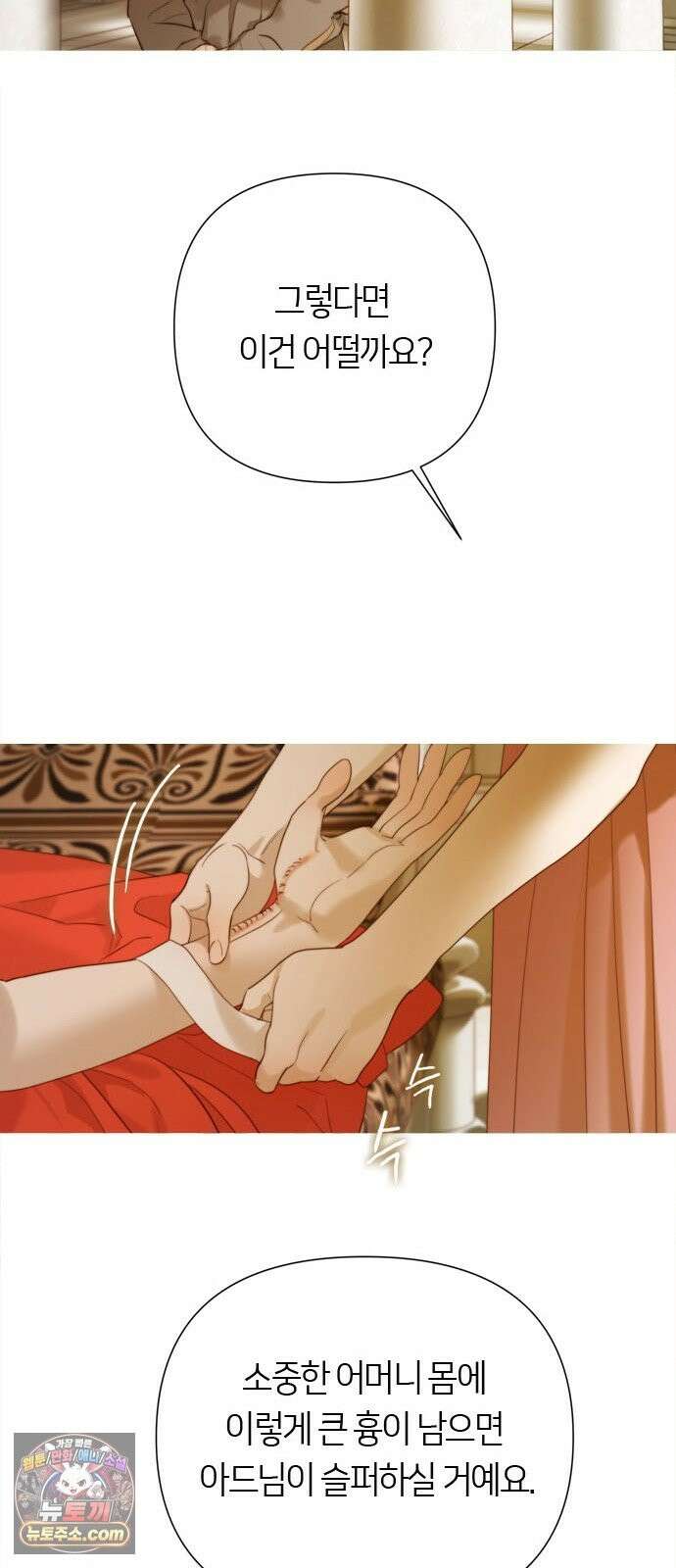 논 투아 34화 그대의 신(2) 31