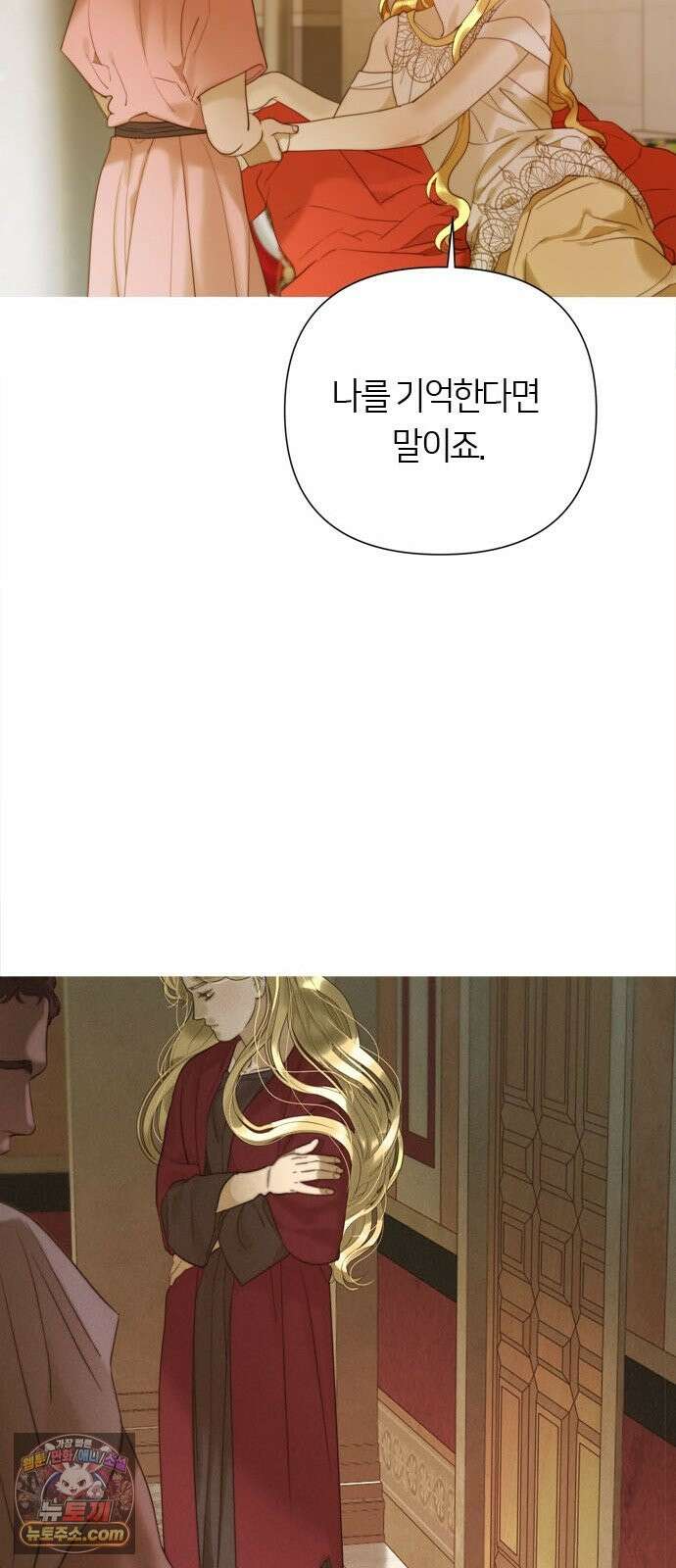 논 투아 34화 그대의 신(2) 33