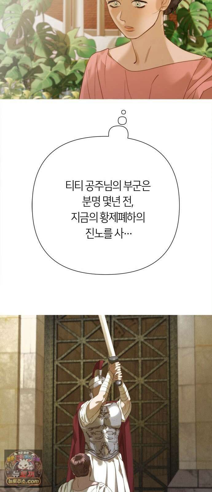 논 투아 34화 그대의 신(2) 36