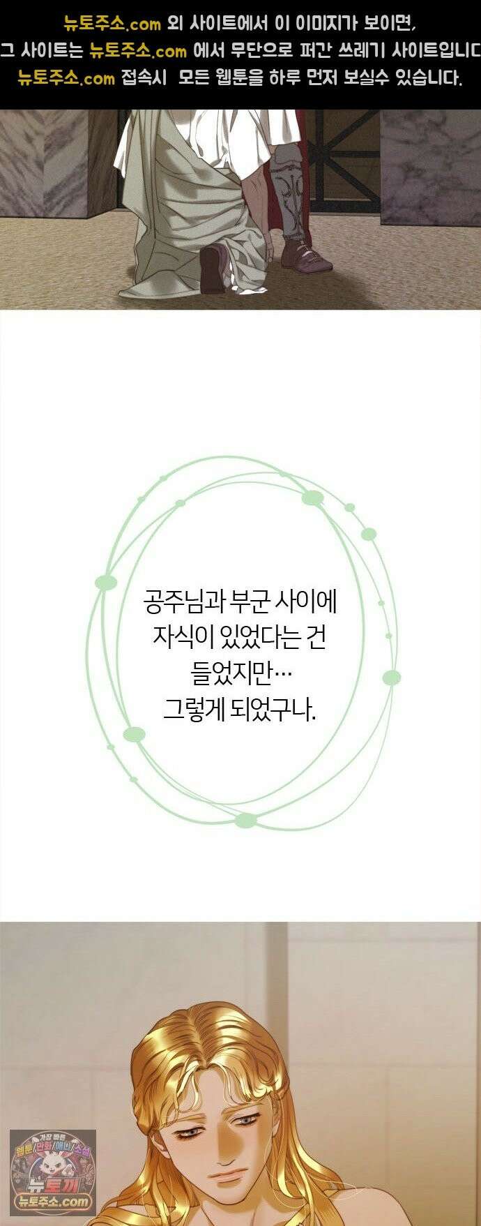 논 투아 34화 그대의 신(2) 37