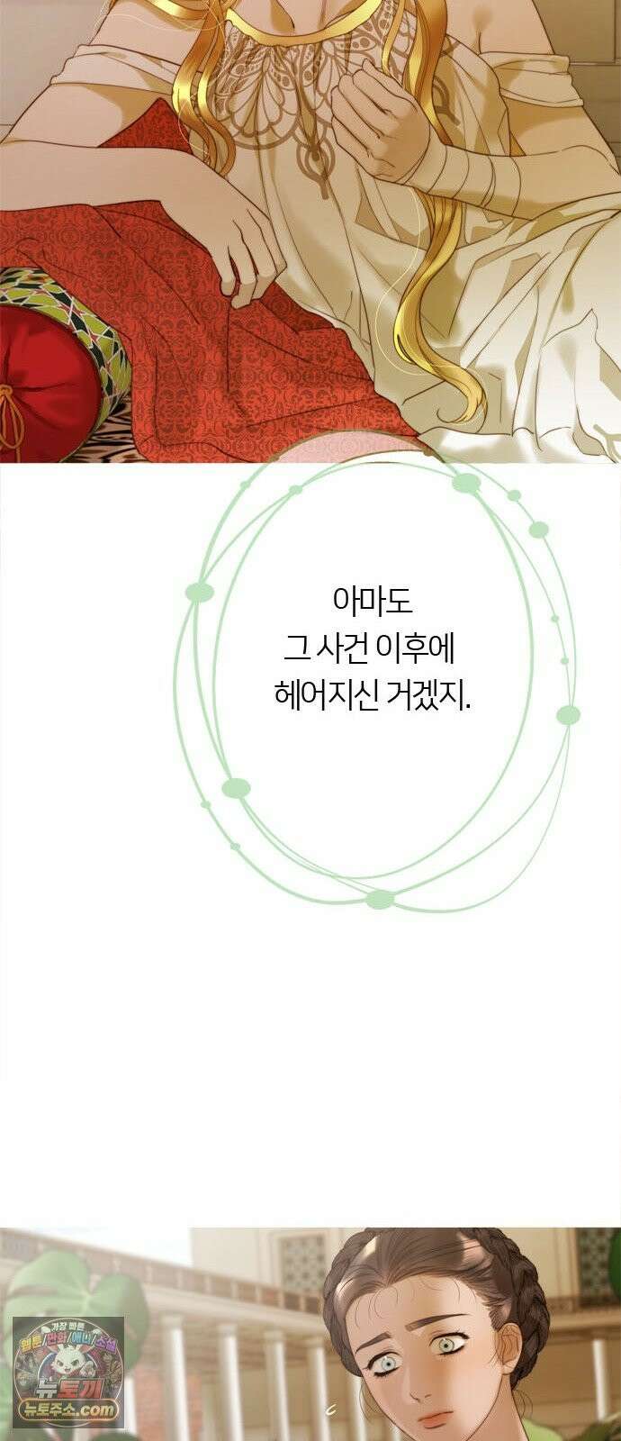 논 투아 34화 그대의 신(2) 38
