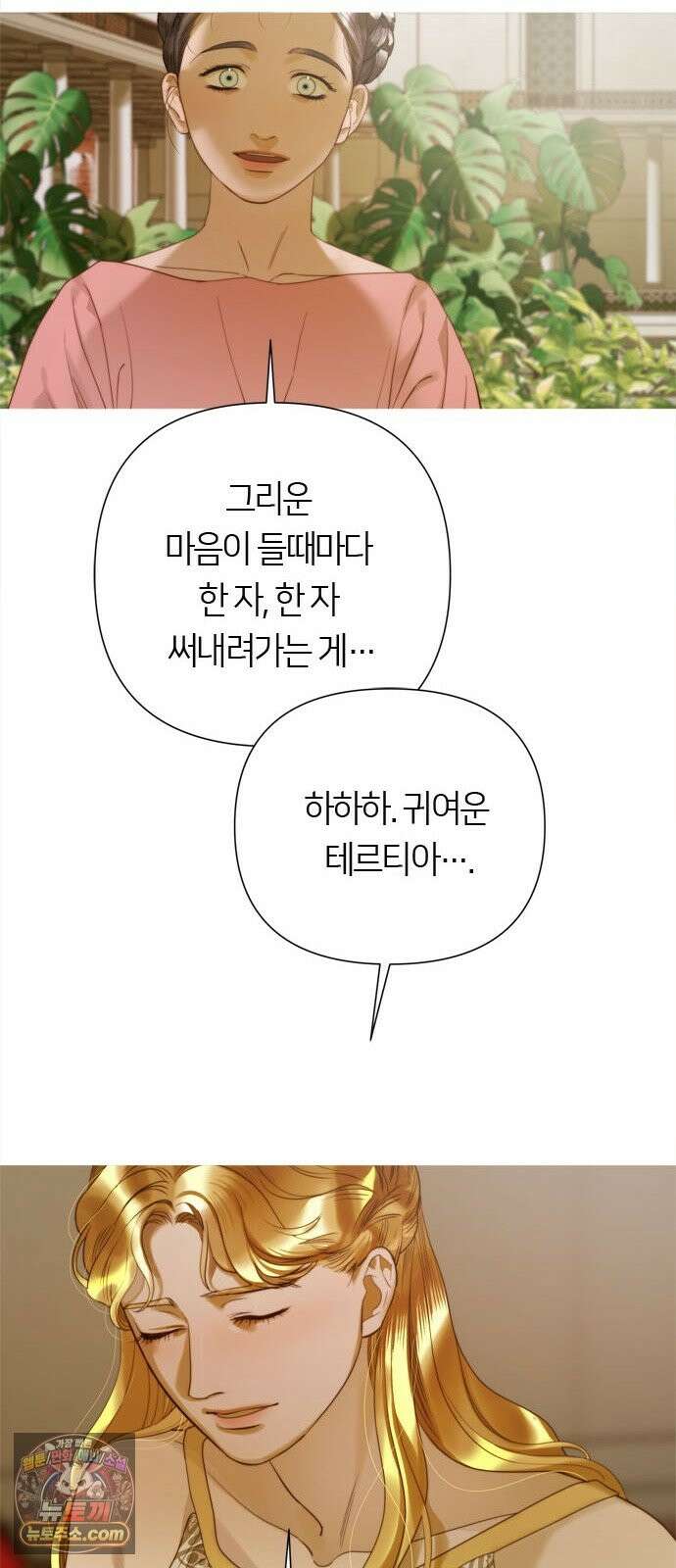 논 투아 34화 그대의 신(2) 40