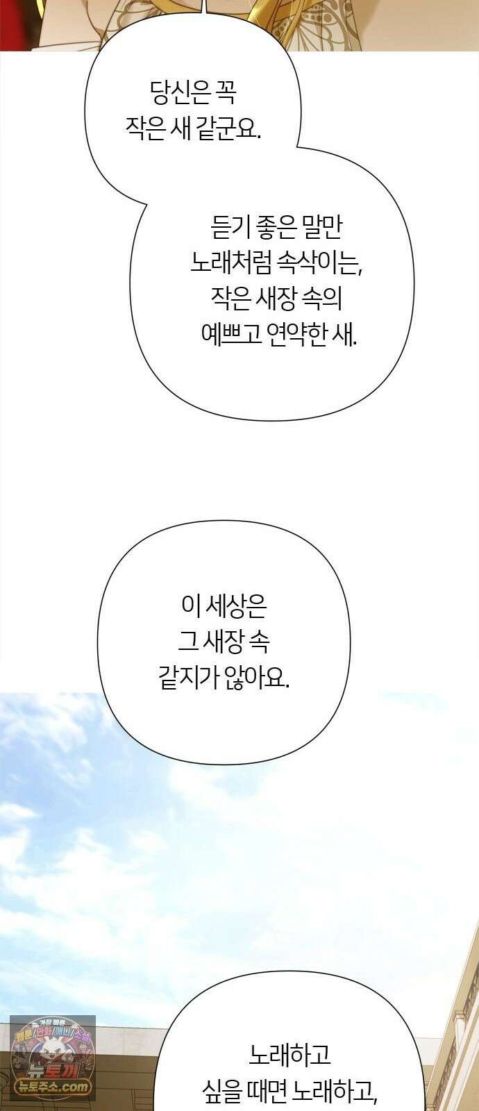 논 투아 34화 그대의 신(2) 41