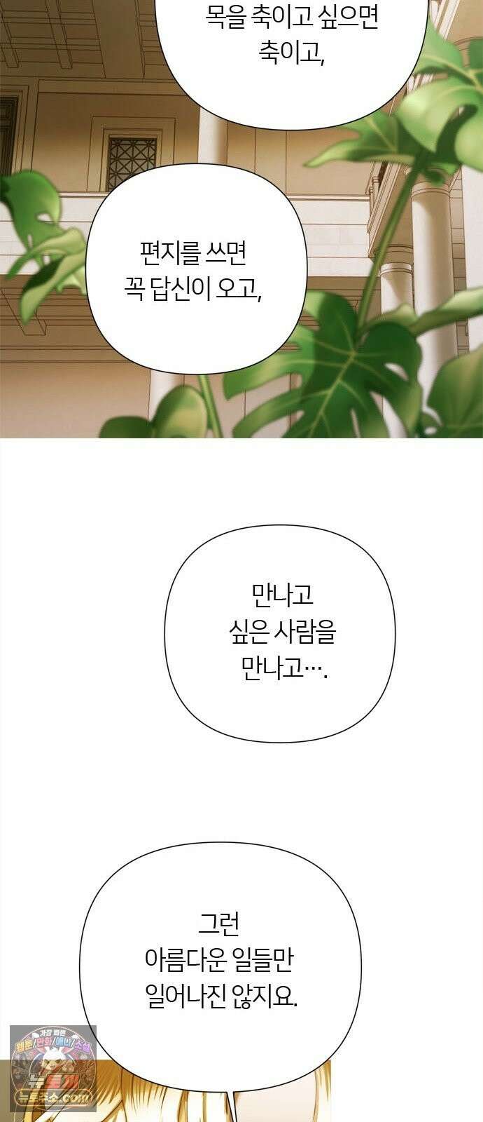 논 투아 34화 그대의 신(2) 42