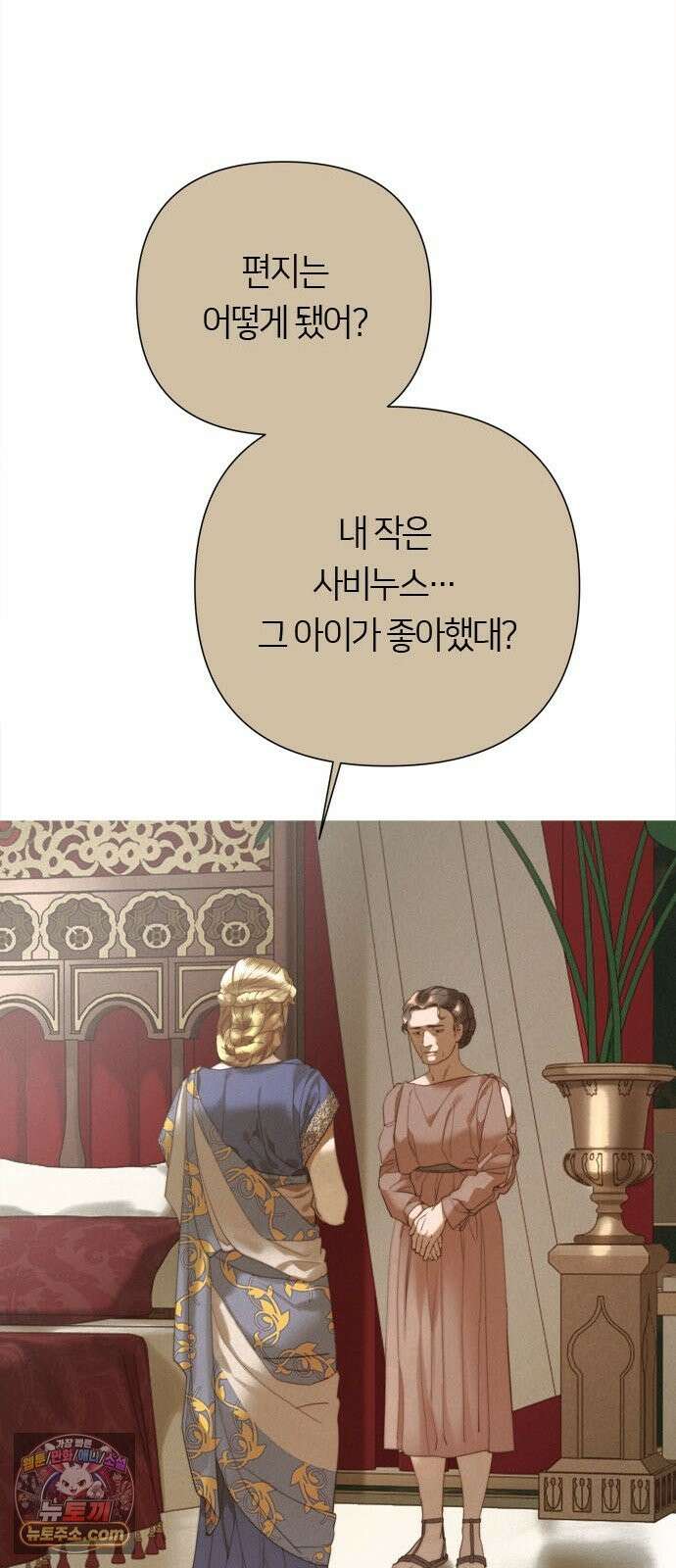 논 투아 34화 그대의 신(2) 44