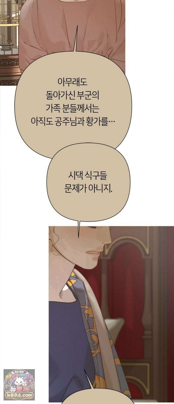 논 투아 34화 그대의 신(2) 47