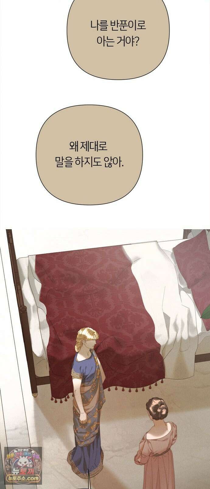 논 투아 34화 그대의 신(2) 48