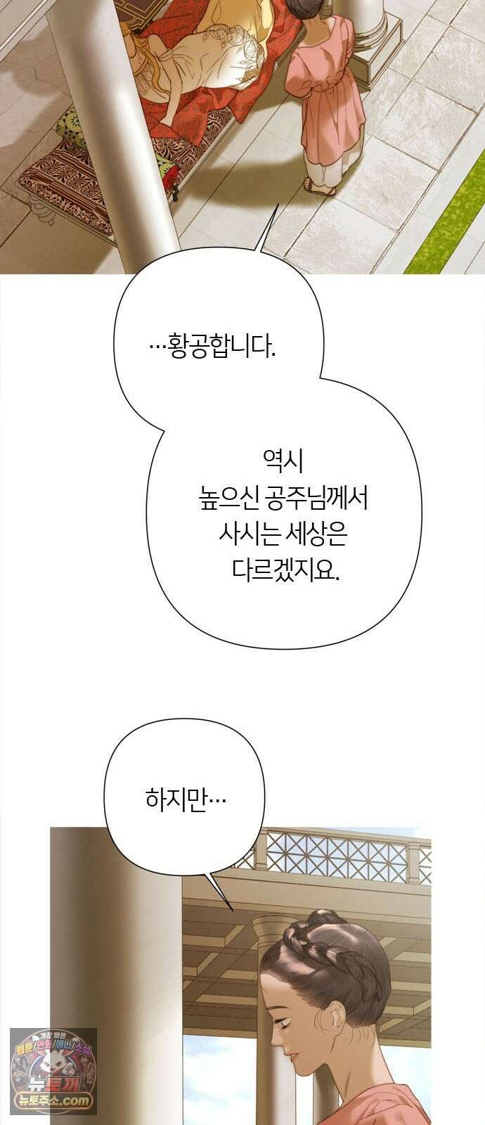 논 투아 34화 그대의 신(2) 52