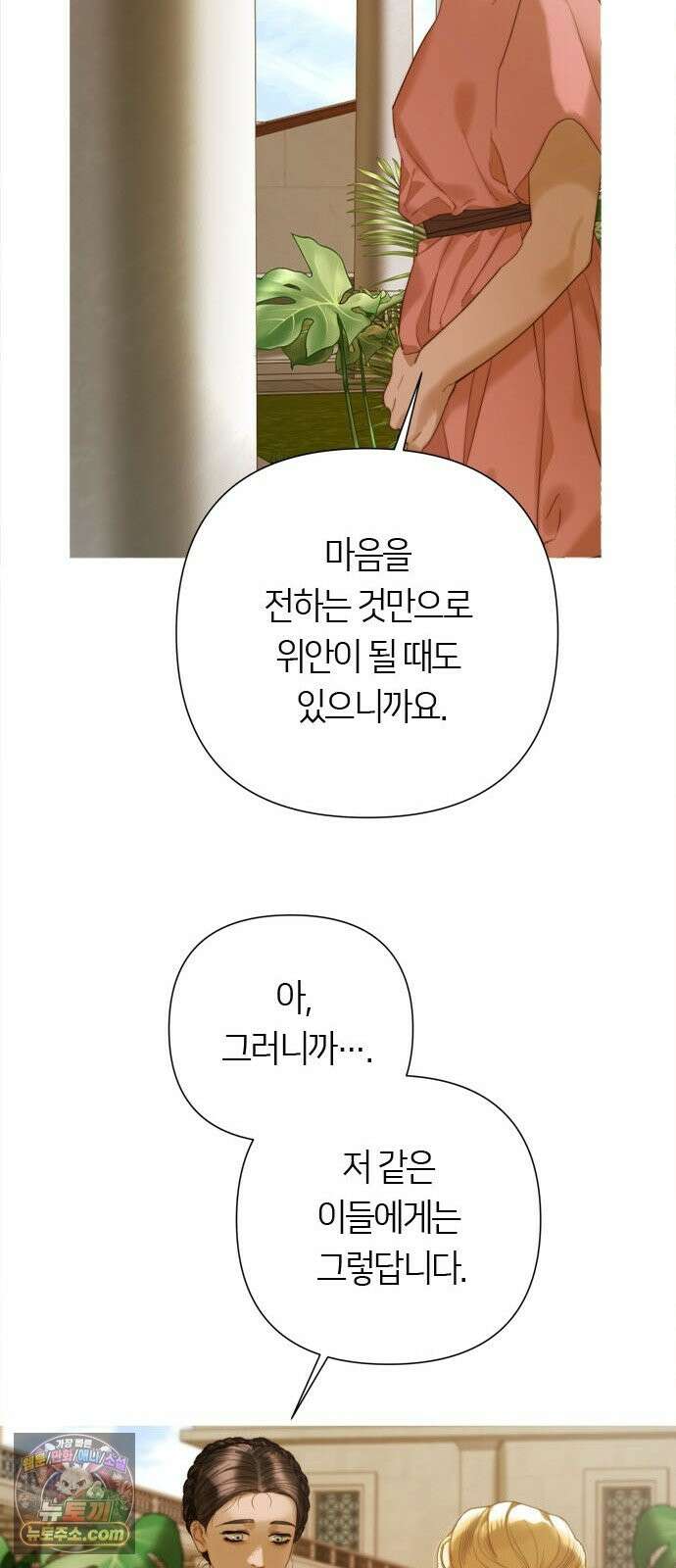 논 투아 34화 그대의 신(2) 53