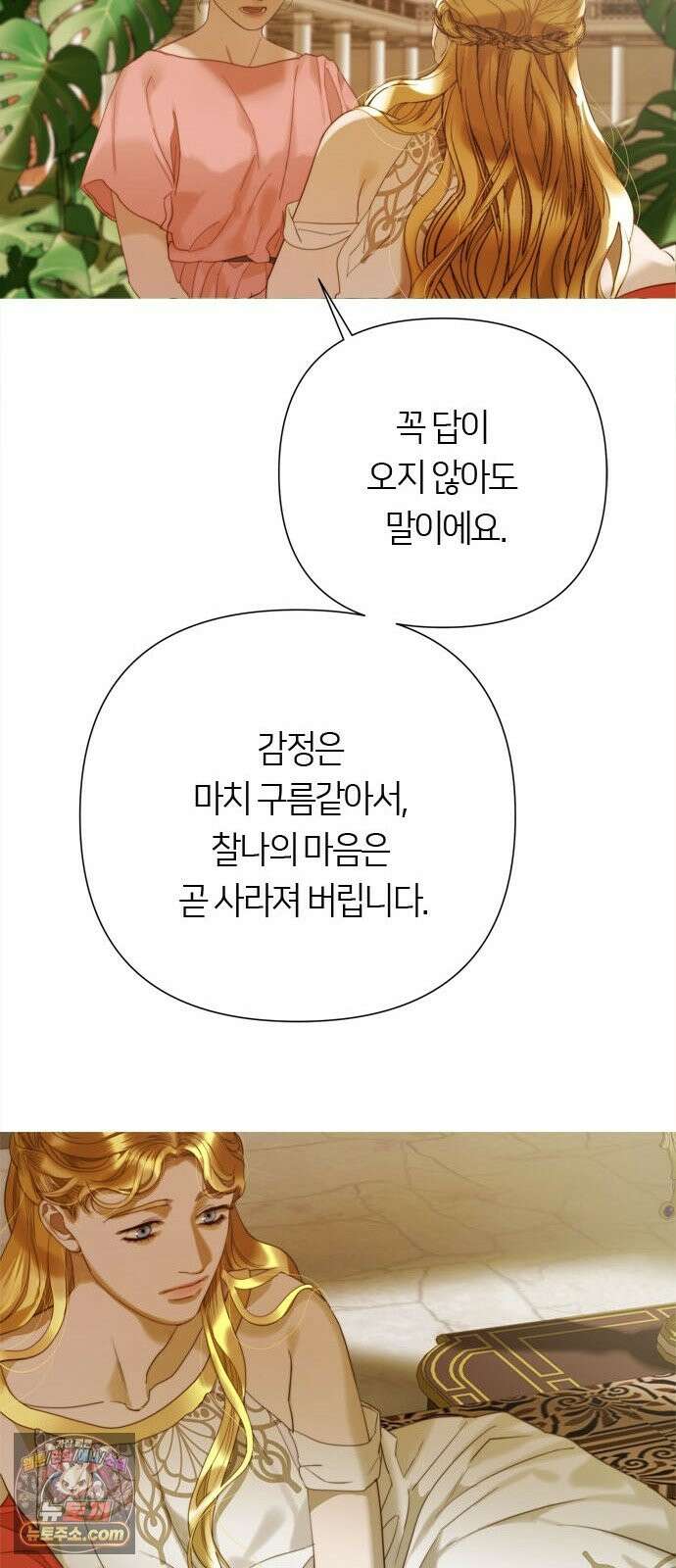 논 투아 34화 그대의 신(2) 54