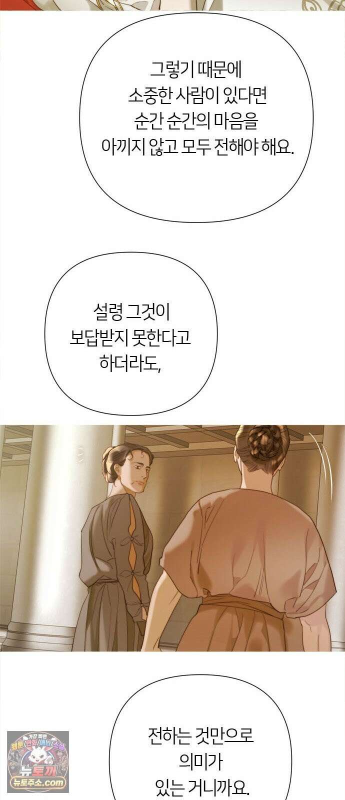 논 투아 34화 그대의 신(2) 55