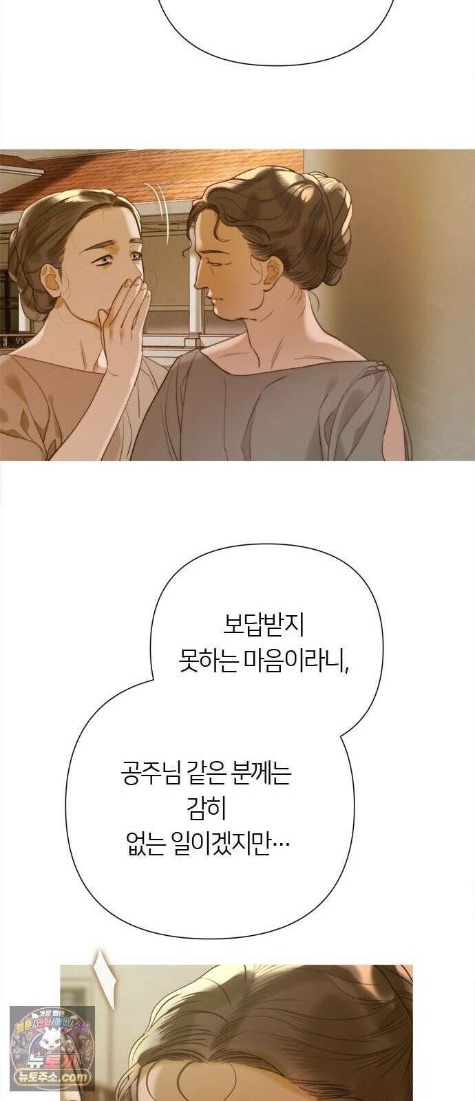 논 투아 34화 그대의 신(2) 56