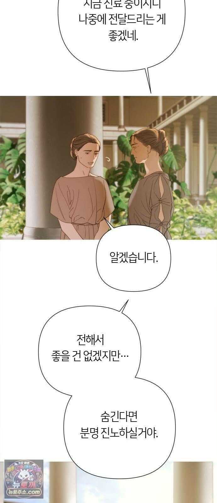 논 투아 34화 그대의 신(2) 61