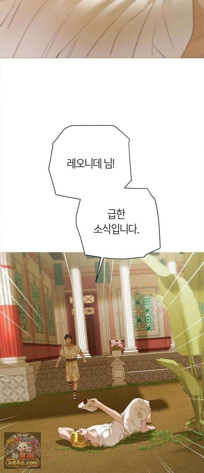 논 투아 34화 그대의 신(2) 65