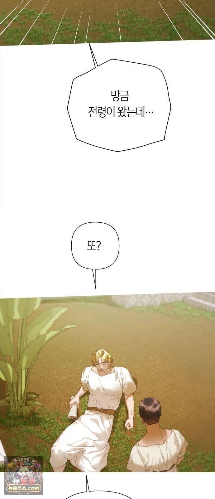 논 투아 34화 그대의 신(2) 66