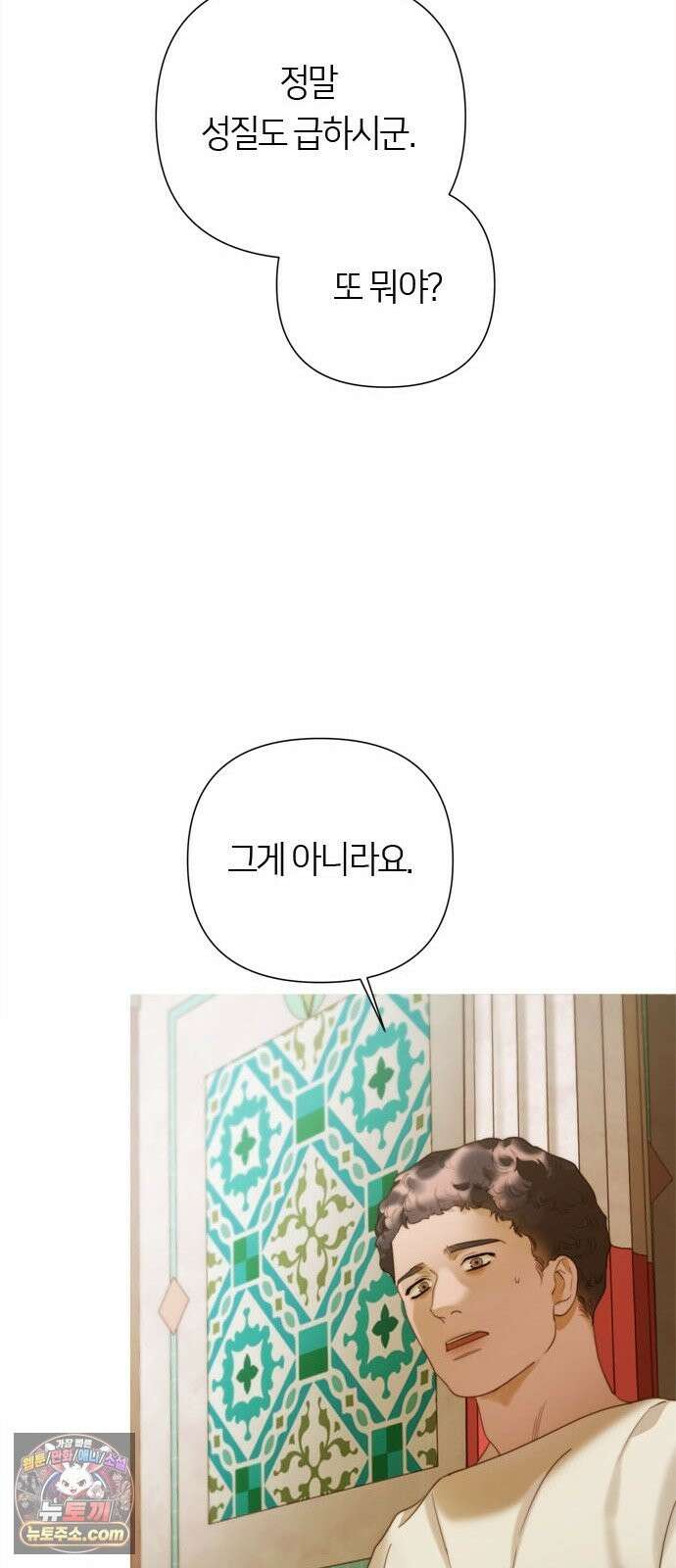 논 투아 34화 그대의 신(2) 67