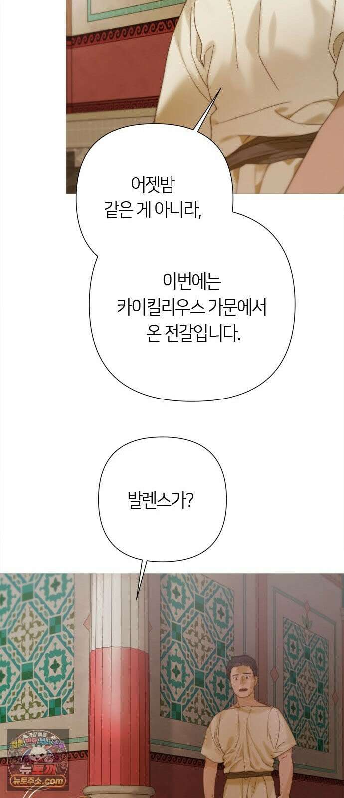 논 투아 34화 그대의 신(2) 68