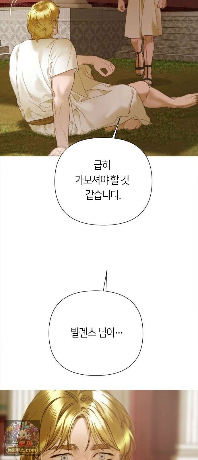 논 투아 34화 그대의 신(2) 69