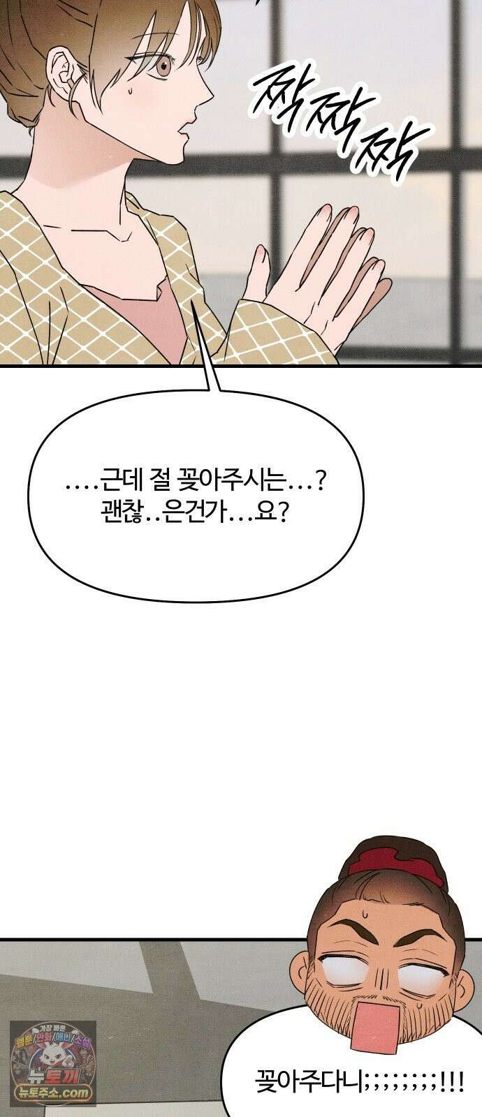 그 머리 긴 선배, 이름이 뭐더라? 97화． 그 동안 긴선배를 사랑해주셔서 감사합니．．． 3