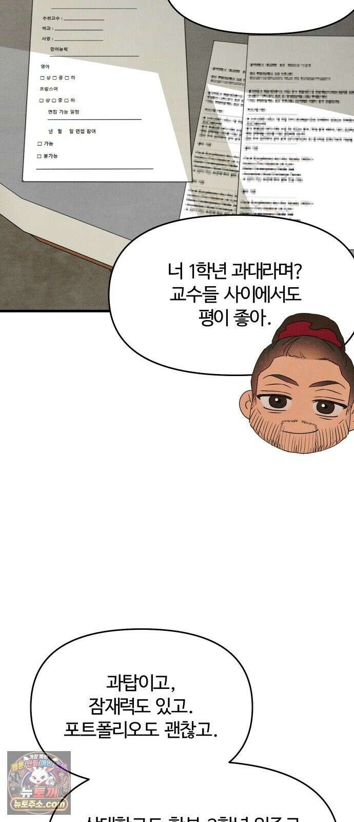 그 머리 긴 선배, 이름이 뭐더라? 97화． 그 동안 긴선배를 사랑해주셔서 감사합니．．． 4
