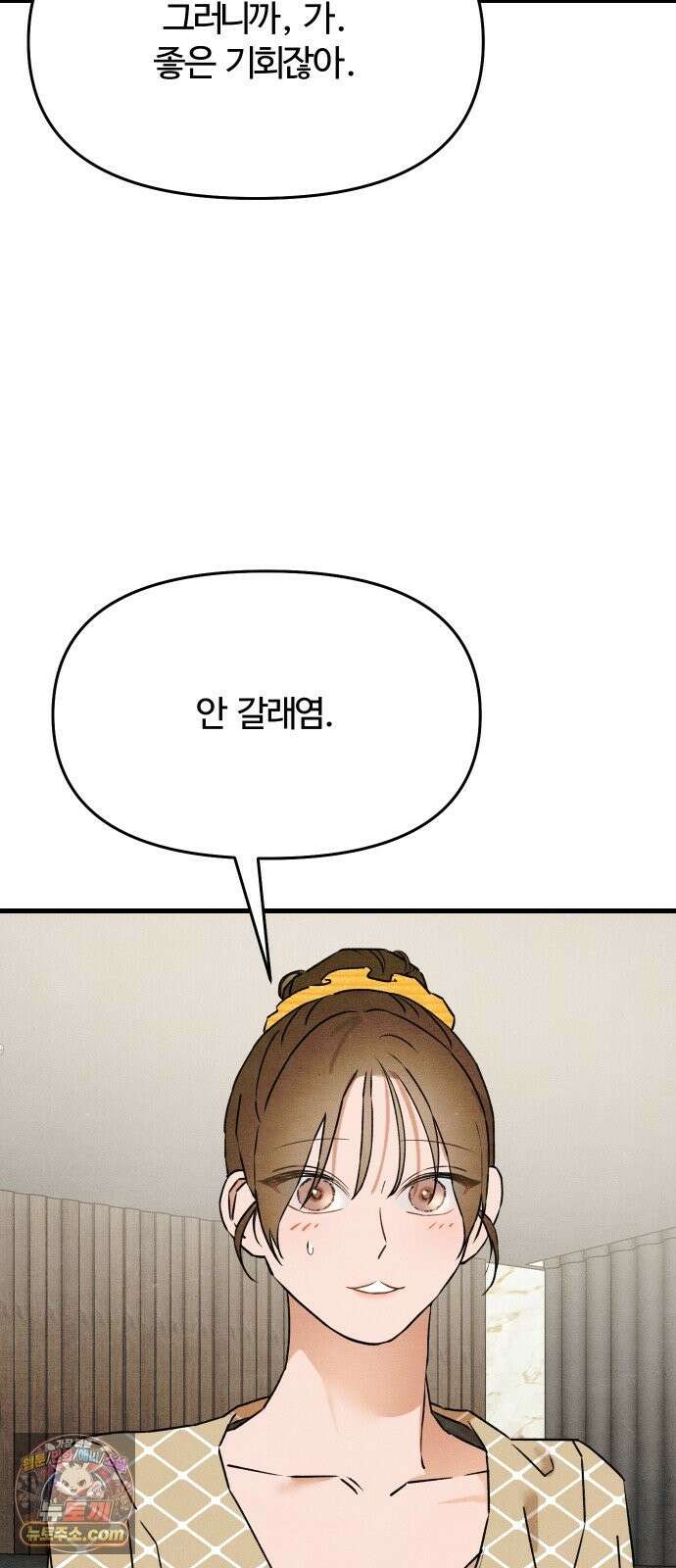 그 머리 긴 선배, 이름이 뭐더라? 97화． 그 동안 긴선배를 사랑해주셔서 감사합니．．． 6