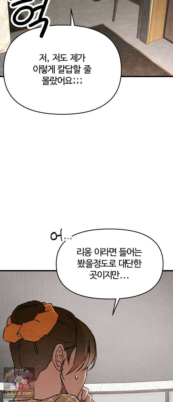 그 머리 긴 선배, 이름이 뭐더라? 97화． 그 동안 긴선배를 사랑해주셔서 감사합니．．． 8