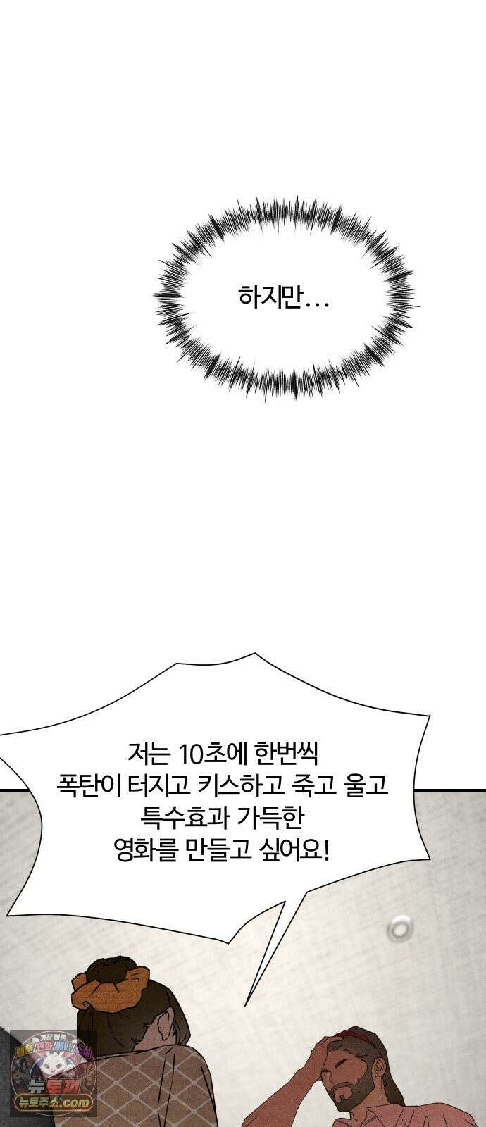 그 머리 긴 선배, 이름이 뭐더라? 97화． 그 동안 긴선배를 사랑해주셔서 감사합니．．． 11