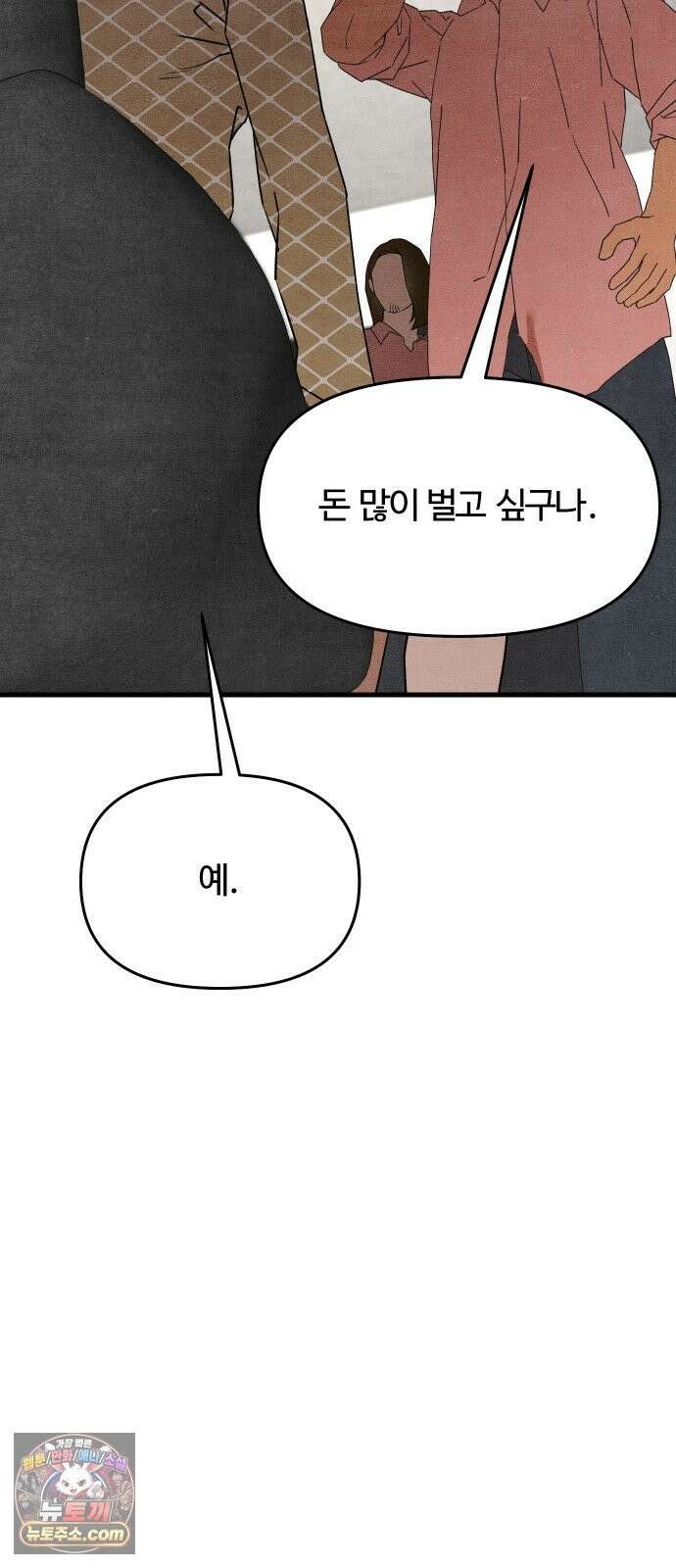 그 머리 긴 선배, 이름이 뭐더라? 97화． 그 동안 긴선배를 사랑해주셔서 감사합니．．． 12