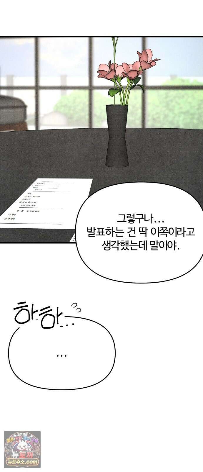 그 머리 긴 선배, 이름이 뭐더라? 97화． 그 동안 긴선배를 사랑해주셔서 감사합니．．． 13