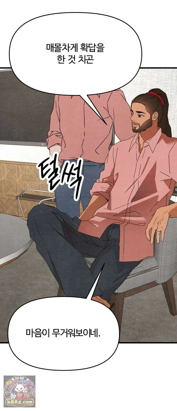 그 머리 긴 선배, 이름이 뭐더라? 97화． 그 동안 긴선배를 사랑해주셔서 감사합니．．． 14
