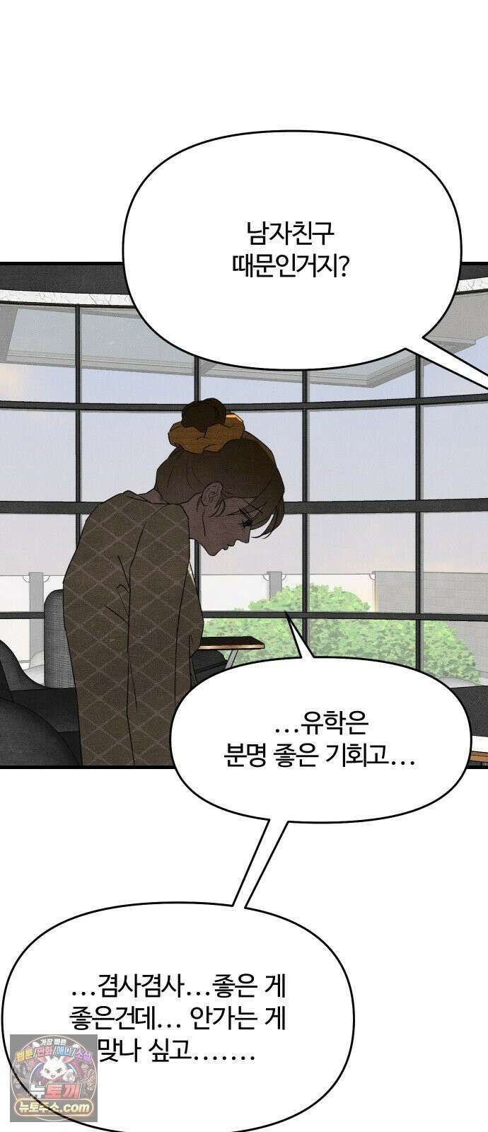 그 머리 긴 선배, 이름이 뭐더라? 97화． 그 동안 긴선배를 사랑해주셔서 감사합니．．． 15