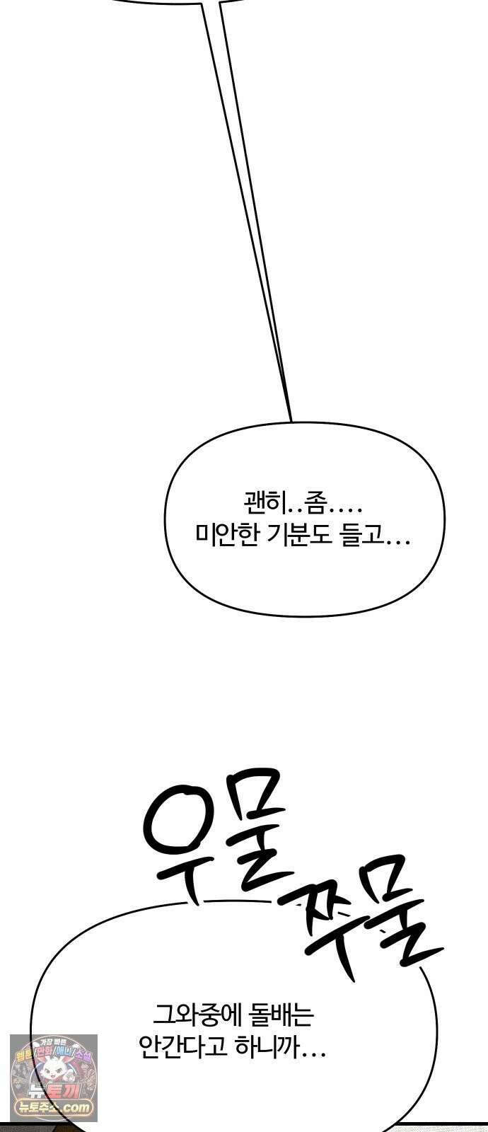그 머리 긴 선배, 이름이 뭐더라? 97화． 그 동안 긴선배를 사랑해주셔서 감사합니．．． 16