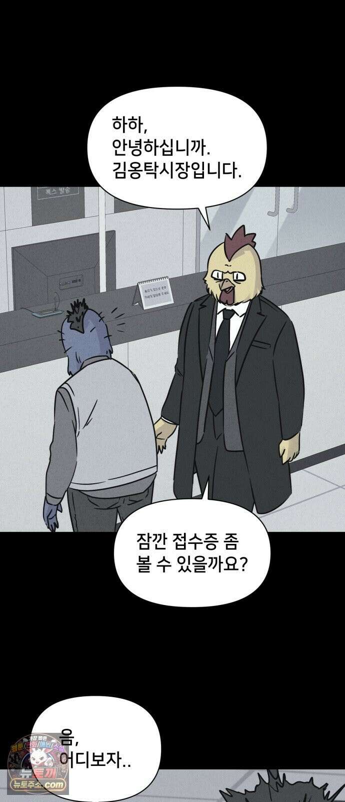 기기괴괴2 절멸의 도시 ＃3 (완) 9