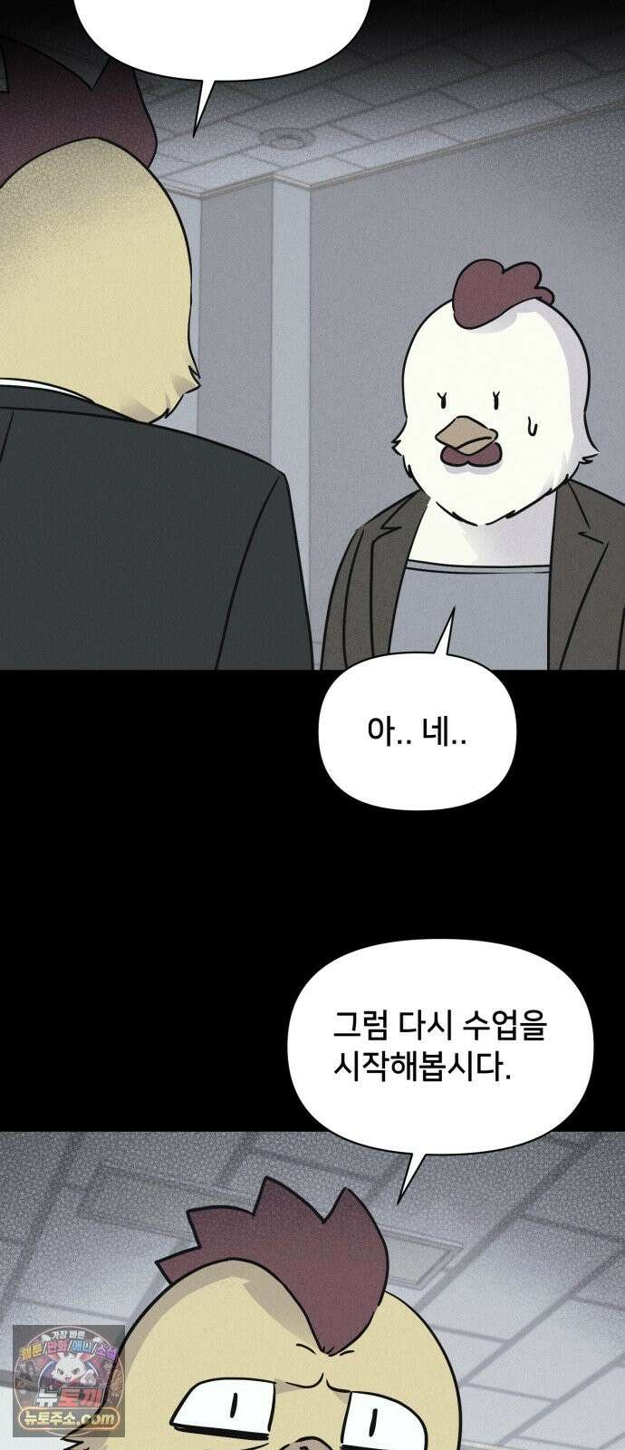 기기괴괴2 절멸의 도시 ＃3 (완) 13