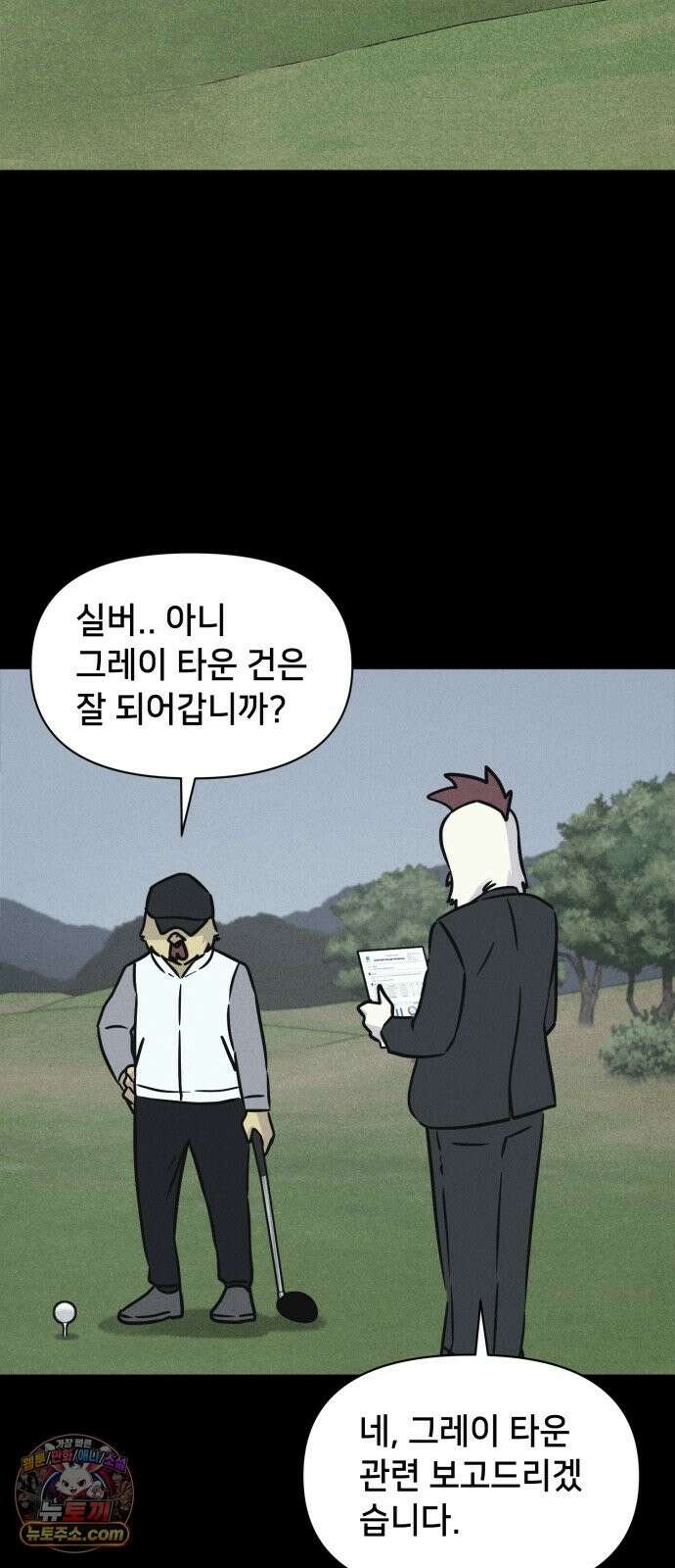 기기괴괴2 절멸의 도시 ＃3 (완) 21