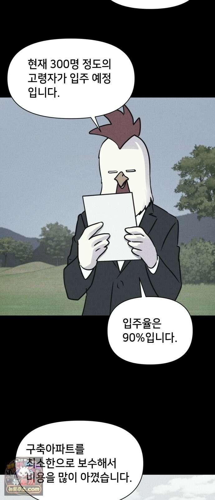 기기괴괴2 절멸의 도시 ＃3 (완) 22