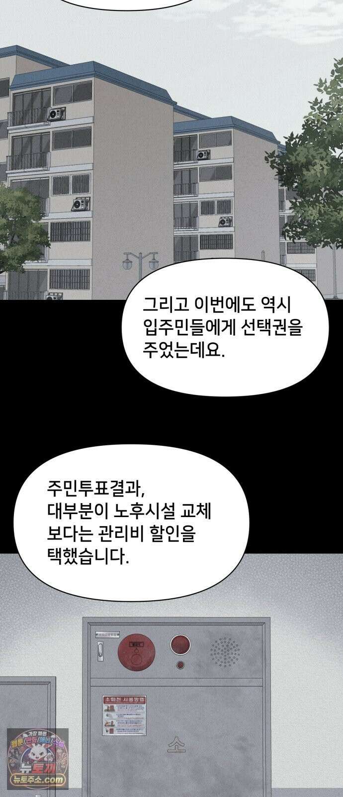 기기괴괴2 절멸의 도시 ＃3 (완) 23