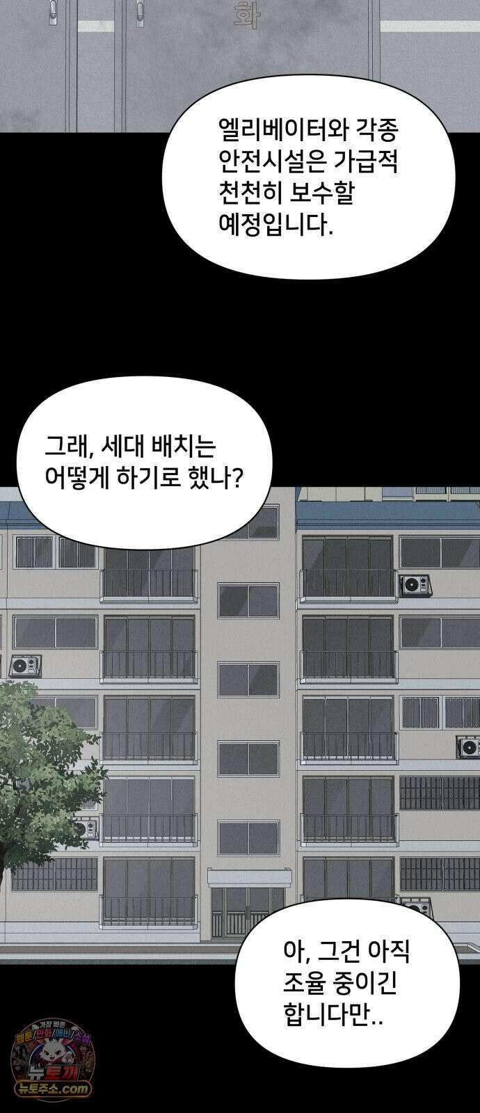 기기괴괴2 절멸의 도시 ＃3 (완) 24