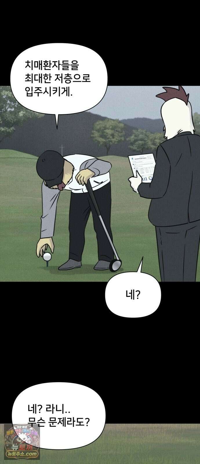 기기괴괴2 절멸의 도시 ＃3 (완) 25